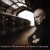 Download track ΜΑΝΑ ΠΟΥ ΖΩ