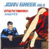 Download track ΤΟ ΩΡΑΙΟΤΕΡΟ ΠΛΑΣΜΑ