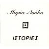 Download track ΜΕΙΝΕ ΕΔΩ
