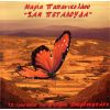 Download track ΣΑΝ ΠΕΤΑΛΟΥΔΑ