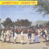 Download track Ena Gramma Tha Sou Steilo
