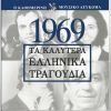 Download track Ο ΕΠΙΠΟΛΑΙΟΣ