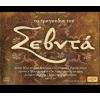 Download track ΣΕ ΤΟΥΤΟ ΤΟ ΠΑΛΙΟΣΠΙΤΟ
