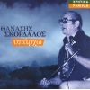 Download track ΕΙΝΑΙ ΣΤΙΓΜΕΣ ΠΟΥ ΧΑΙΡΟΜΑΙ