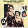 Download track Μ' ΑΡΕΣΕΙΣ 