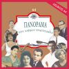 Download track ΠΟΙΟΣ ΜΠΟΡΕΙ ΝΑ ΞΕΡΕΙ