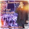 Download track Eisai Diamanti Kai Roumpini (Live)