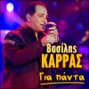 Download track ΣΤΑ ΕΙΠΑ ΟΛΑ