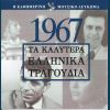 Download track ΘΑ ΚΛΕΙΣΩ ΤΑ ΜΑΤΙΑ