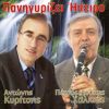 Download track ΒΑΛΤΕ ΑΥΤΙ ΚΙ ΑΚΟΥΣΤΕ ΤΟ