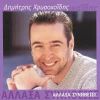 Download track ΤΟ ΤΕΛΕΥΤΑΙΟ ΜΟΥ ΤΣΙΓΑΡΟ