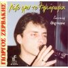 Download track ΕΓΩ ΕΙΜ' ΑΛΛΟΥ ΚΙ ΕΣΥ ΣΑΙ ΑΛΛΟΥ 
