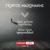 Download track ΑΝ Μ' ΑΚΟΥΣ (LIVE)