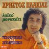 Download track ΠΡΑΣΙΝΟΣ ΜΥΛΟΣ