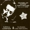 Download track ΣΤΑ ΜΠΟΥΖΟΥΚΙΑ ΝΑ ΜΕ ΠΑΣ