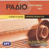 Download track Ο ΜΠΑΜΠΑΣ ΕΚΠΑΙΔΕΥΕΤΑΙ