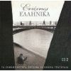 Download track ΤΟ ΛΕΥΚΟ ΤΟ ΚΥΠΑΡΙΣΣΙ