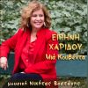 Download track ΛΕΥΚΟ ΠΑΝΙ