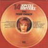 Download track ΜΕΙΝΕ ΕΔΩ ΠΟΥ ΘΑ ΠΑΣ