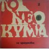 Download track ΚΙ ΎΣΤΕΡΑ ΜΟΥ ΜΙΛΑΣ