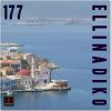 Download track ΝΑ 'ΡΘΕΙΣ ΞΑΝΑ