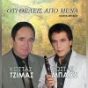 Download track ΕΓΩ ΘΑ ΕΙΜΑΙ ΠΑΝΤΑ ΕΔΩ