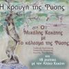 Download track ΜΑΝΑ ΠΟΛΛΑ ΜΑΛΩΝΕΙΣ ΜΕ