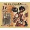 Download track ΑΠΟ ΚΑΤΩ ΑΠ' ΤΟ ΡΑΔΙΚΙ 