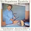 Download track ΑΛΗ ΜΠΑΜΠΑ - ΤΟ ΒΡΗΚΑ ΝΑΤΟ - Ο ΜΠΑΡΜΠΑ ΘΩΜΑΣ