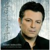 Download track ΘΑ ΜΟΥ ΚΛΕΙΣΕΙΣ ΤΟ ΣΠΙΤΙ