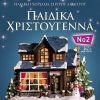 Download track WE WISH YOU A MERRY CHRISTMAS - LAST CHRISTMAS