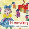 Download track Ο ΚΟΝΤΟΡΕΒΥΘΟΥΛΗΣ