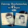 Download track ΜΕΣΑ ΣΤΑ ΠΑΛΙΑ ΒΑΓΟΝΙΑ