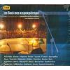 Download track ΚΙΒΩΤΟΣ