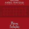 Download track ΔΕΝ ΞΕΡΕΙΣ ΤΗΝ ΚΑΡΔΙΑ ΜΟΥ
