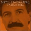 Download track ΣΑΣΜΟΣ