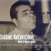 Download track ΔΕ ΘΕΛΩ ΤΟ ΚΑΚΟ ΣΟΥ (ΟΙ ΒΑΛΙΤΣΕΣ)