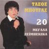 Download track ΕΣΥ ΔΕΝ ΕΙΣΑΙ ΆΝΘΡΩΠΟΣ