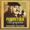Download track ΜΠΡΟΣ ΣΤΟΝ ΆΓΙΟ ΣΠΥΡΙΔΩΝΑ