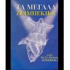 Download track ΤΑ ΛΕΡΩΜΕΝΑ ΤΑ ΆΠΛΥΤΑ