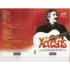 Download track ΜΗ ΜΙΛΑΣ ΓΙΑ ΚΑΗΜΟΥΣ