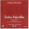 Download track ΤΟ ΨΩΜΙ ΤΗΣ ΞΕΝΙΤΙΑΣ
