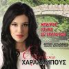Download track Mia Agapi Apo Ta Palia