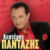 Download track ΓΙΑ ΘΥΜΗΣΕ ΜΟΥ Τ' ΟΝΟΜΑ ΣΟΥ