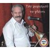 Download track ΤΟ ΓΡΑΜΜΑ
