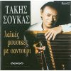 Download track ΚΑΡΣΙΛΑΜΑΣ (Ο ΠΑΣΑΣ)