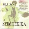 Download track ΑΠΟΔΕΙΞΕ ΤΟ