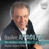 Download track ΟΜΩΣ ΕΓΩ ΕΙΜΑΙ ΤΡΕΛΛΟΣ (LIVE)