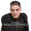 Download track ΔΩΣ’ ΜΟΥ ΜΙΑ ΑΝΑΣΑ