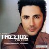 Download track ΆΣΕ ΜΕ ΣΟΥ ΛΕΩ